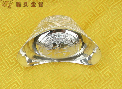 定制批發龍鳳呈祥千足銀元寶 工藝、價格與廠家全解析