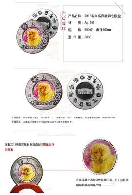 上幣2018“福犬待春”狗年高浮雕彩色銀盤——金銀制品中的藝術瑰寶